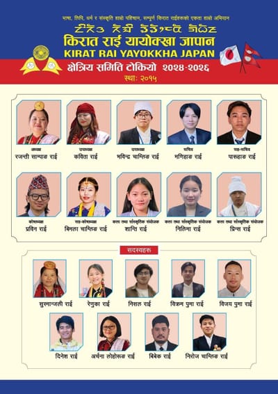 Kirat Rai Yayokkha Tokyo Regional Committee Elects New Leadership for 2024–2025 Term