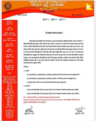 Kirat Rai Yayokkha Kanto Japan Introduces Motivation Program for Students Appearing in JLPT