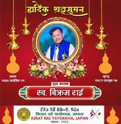 Renowned Nepali Singer Bikram Rai Passes Away; Kirat Rai Yayokkha Japan Expresses Deep Condolences