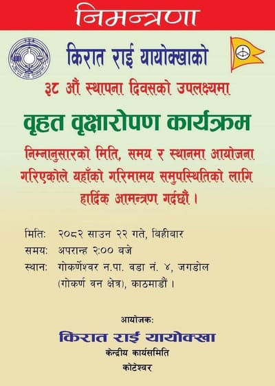 Tree Plantation Program Organized on the Occasion of the 38th Foundation day of Kirat Rai Yayokkha