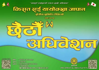 KRY Tokyo Concludes 6th Regional Convention