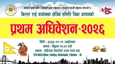 First Convention of Kirat Rai Yayokkha Chiba Successfully Concluded; Suraj Rai Elected President