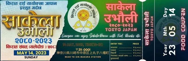 Yele Dong and Maghe Sankranti