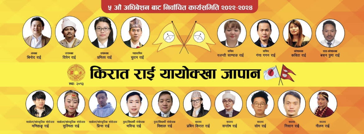 Kirat Rai Yayokkha Japan