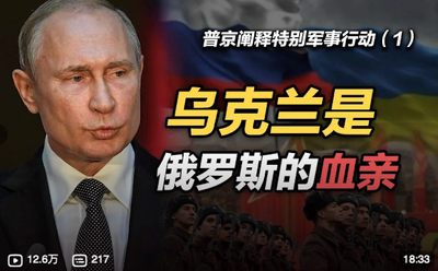 The Ukraine War and China's (Not-so) Pro-Kremlin Vlogs