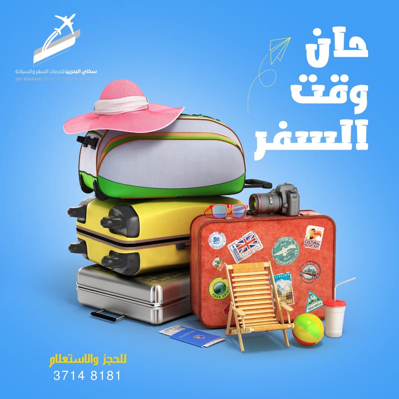 سكاي البحرين لخدمات السفر والسياحة