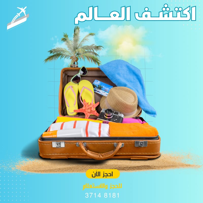 سكاي البحرين لخدمات السفر والسياحة