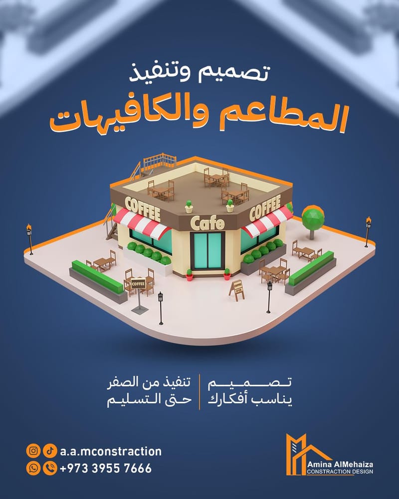 أمينة المهيزع للمقاولات والتصميم 