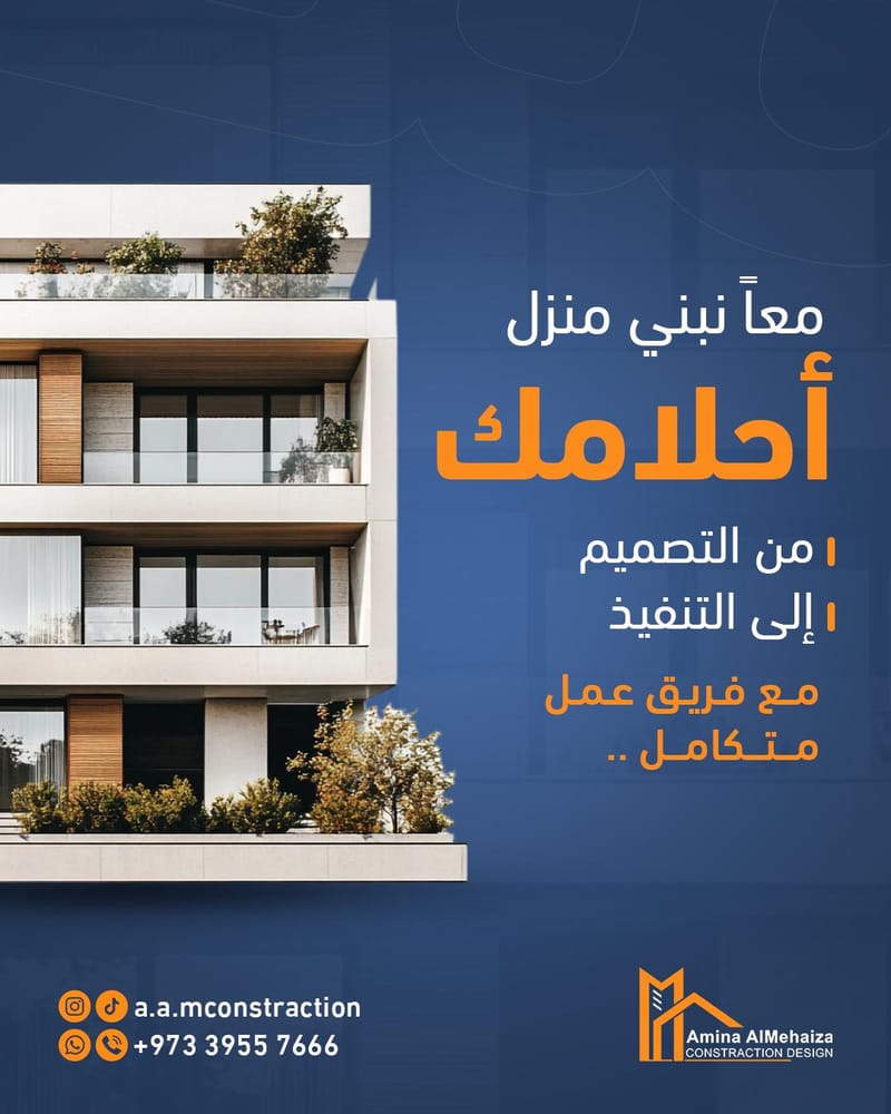 أمينة المهيزع للمقاولات والتصميم 