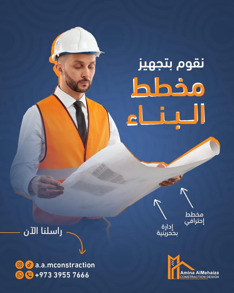 أمينة المهيزع للمقاولات والتصميم 