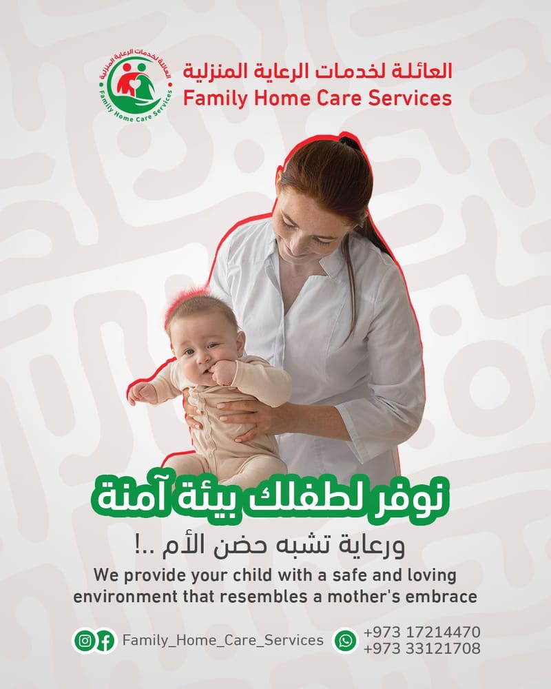 العائلة لخدمات الرعاية المنزلية