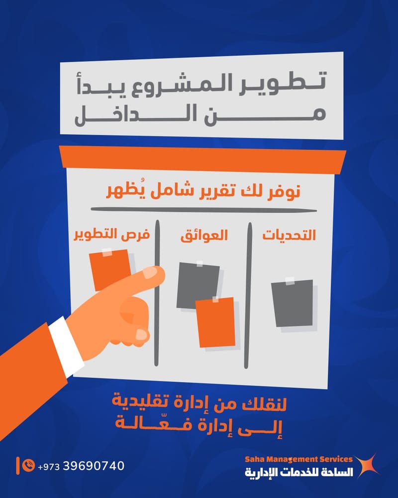 الساحة للخدمات الإدارية