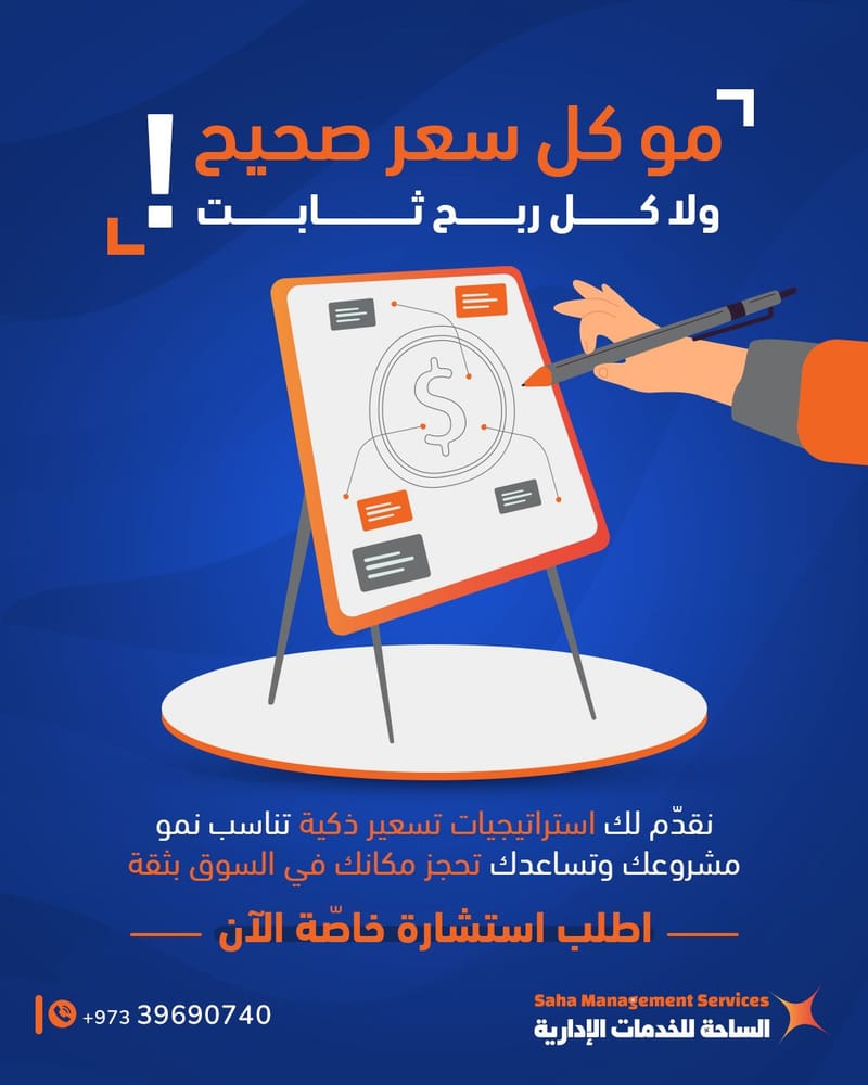 الساحة للخدمات الإدارية