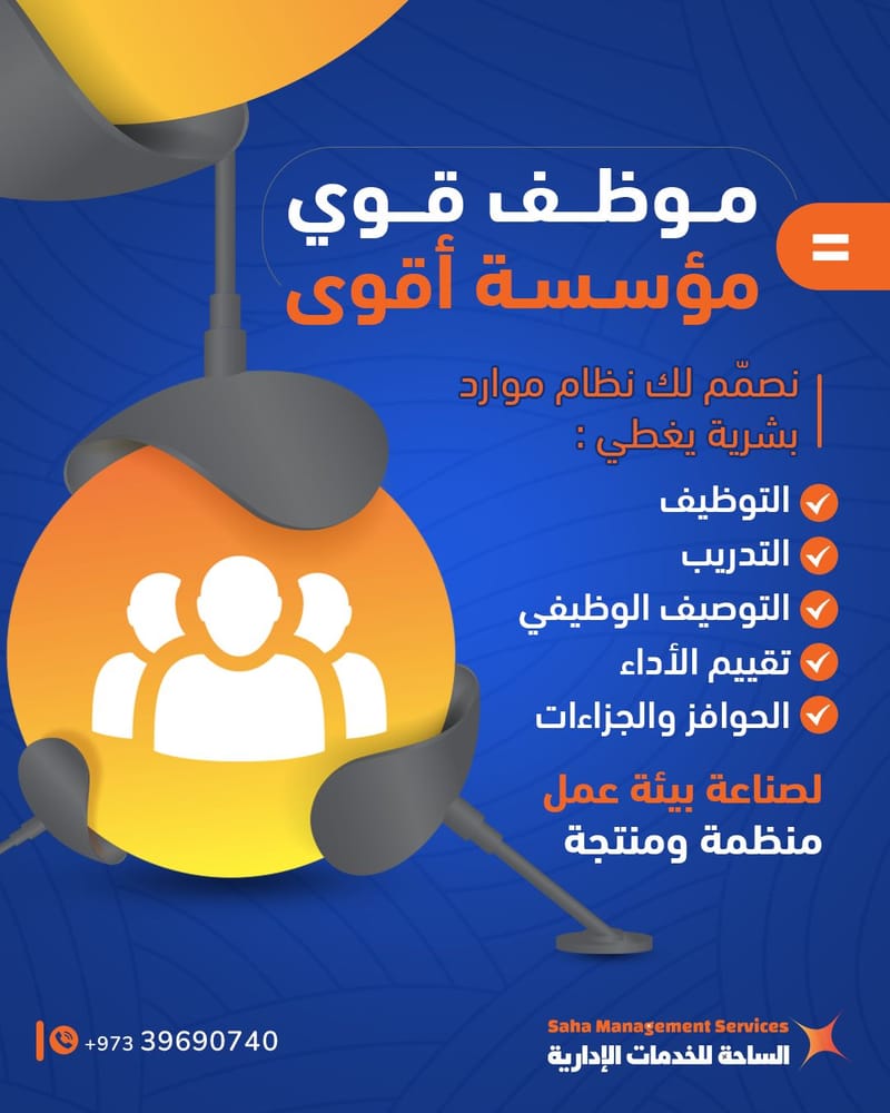 الساحة للخدمات الإدارية
