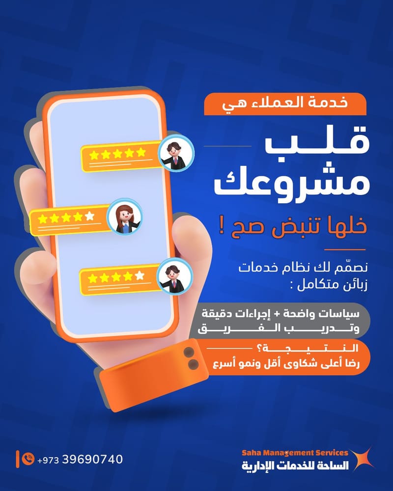 الساحة للخدمات الإدارية