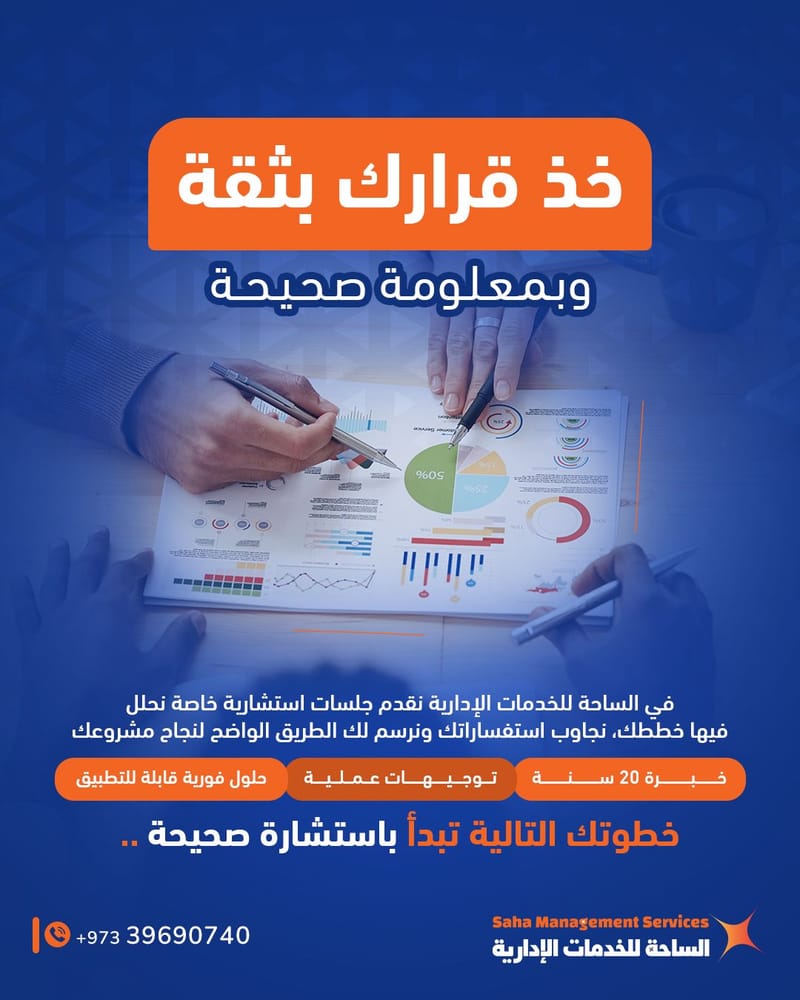 الساحة للخدمات الإدارية