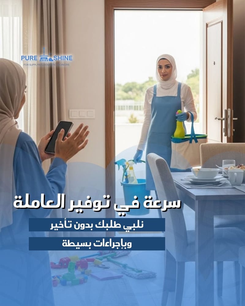 PURE SHINE FOR SUPPLYING DOMESTIC WORKERS