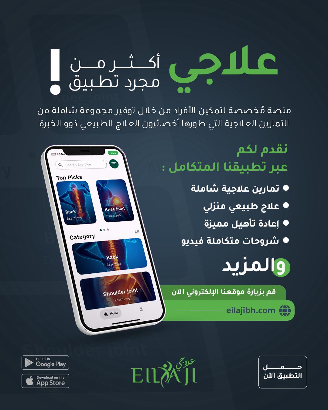 Eilaji App