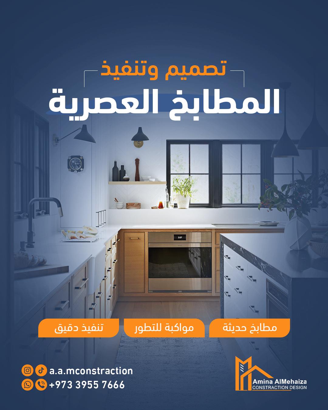 Amina Al-Muhaizaa for Contracting and Design