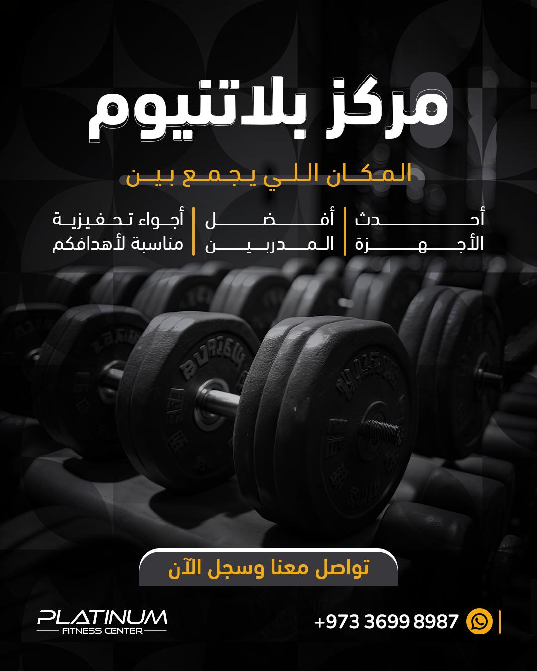 Platinum Fitness Center