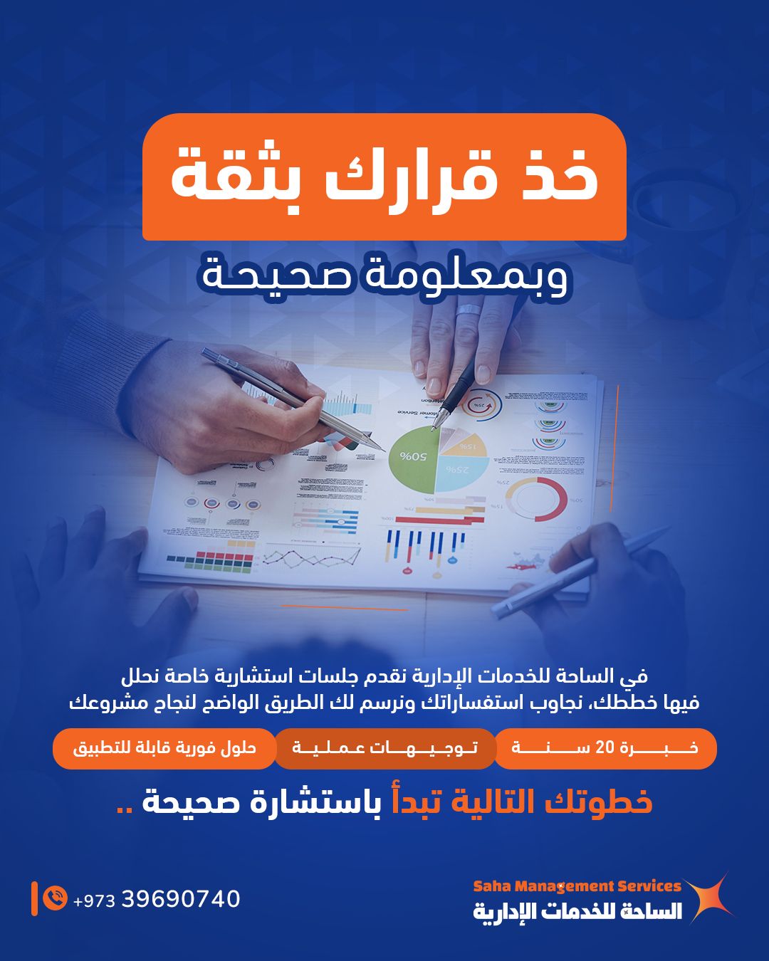 Al-Saha for Administrative Services