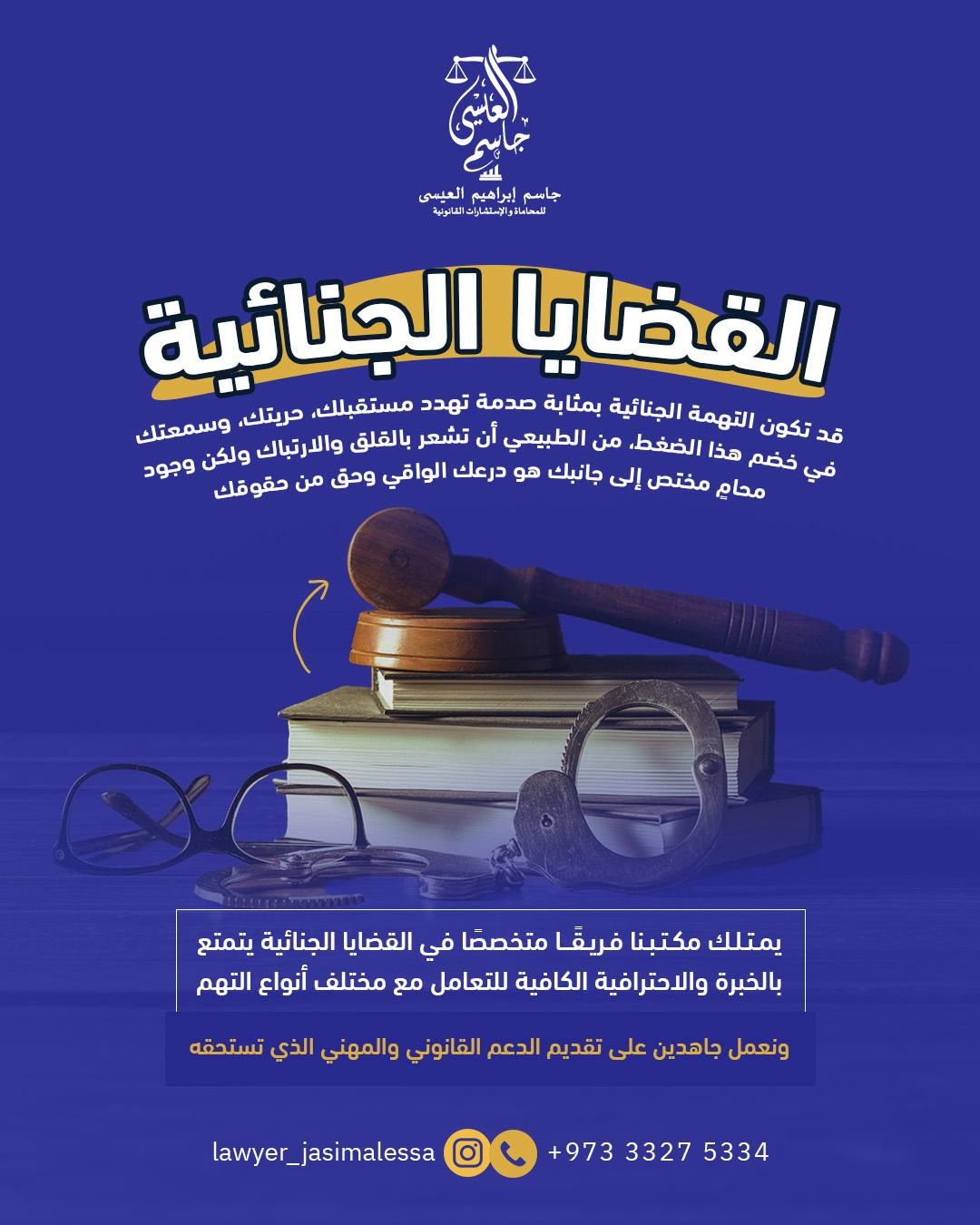 Jassim Al-Essa Law Firm and Legal Consultations