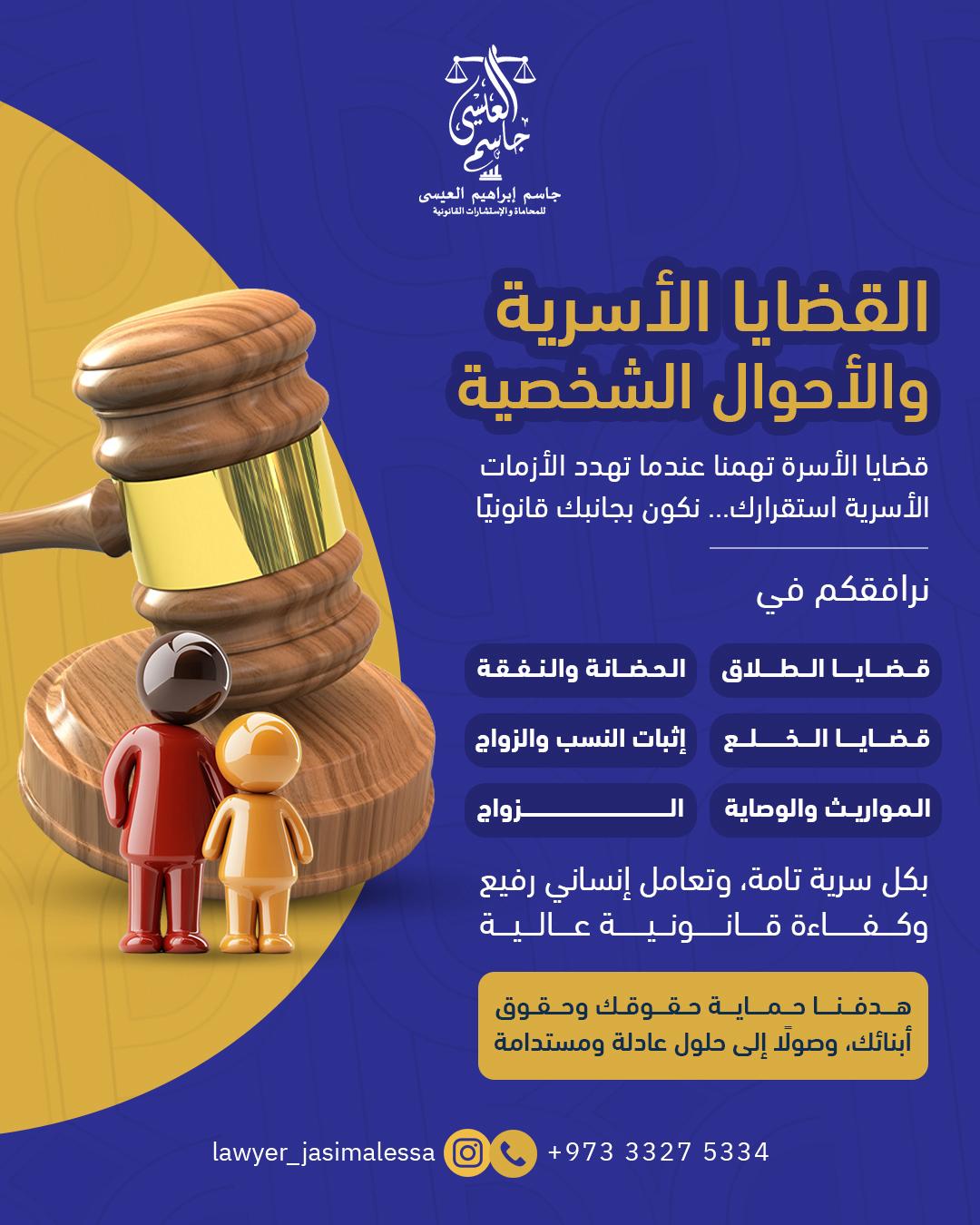 Jassim Al-Essa Law Firm and Legal Consultations