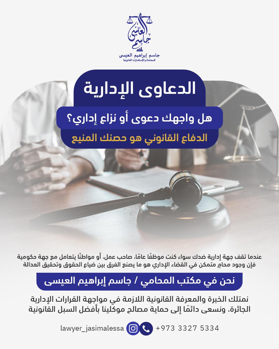 Jassim Al-Essa Law Firm and Legal Consultations