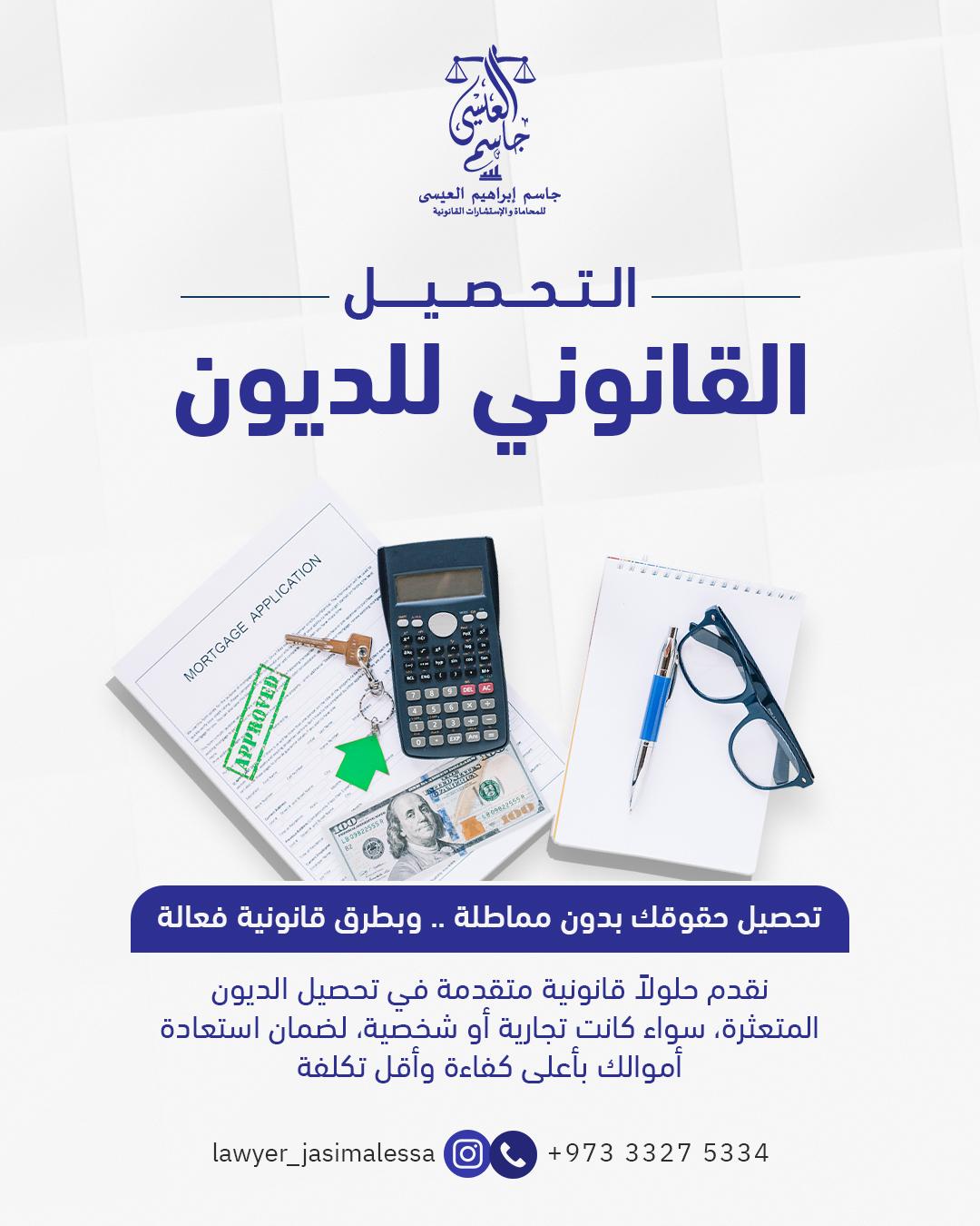 Jassim Al-Essa Law Firm and Legal Consultations