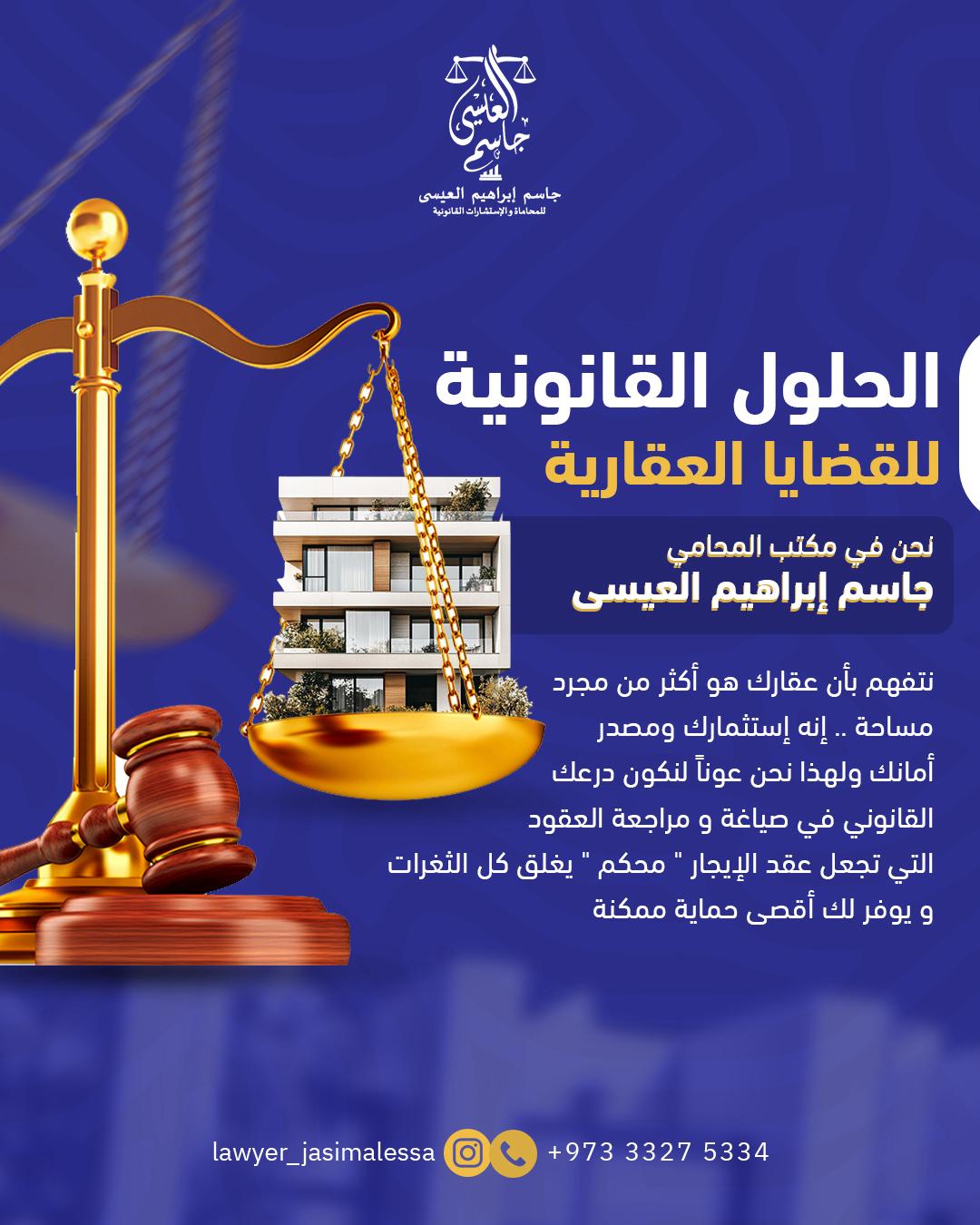 Jassim Al-Essa Law Firm and Legal Consultations