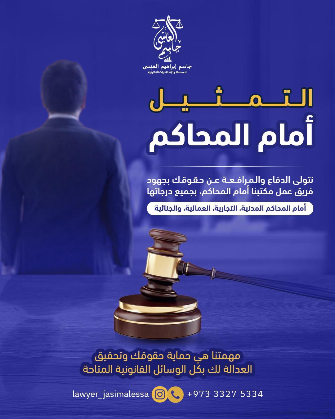 Jassim Al-Essa Law Firm and Legal Consultations