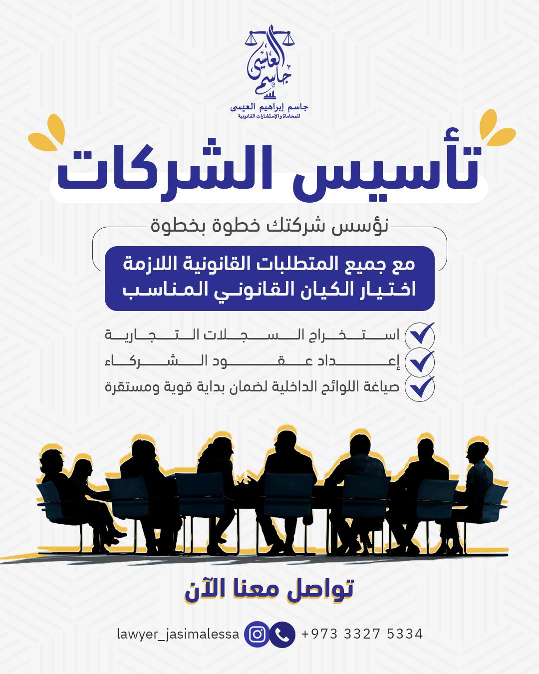 Jassim Al-Essa Law Firm and Legal Consultations