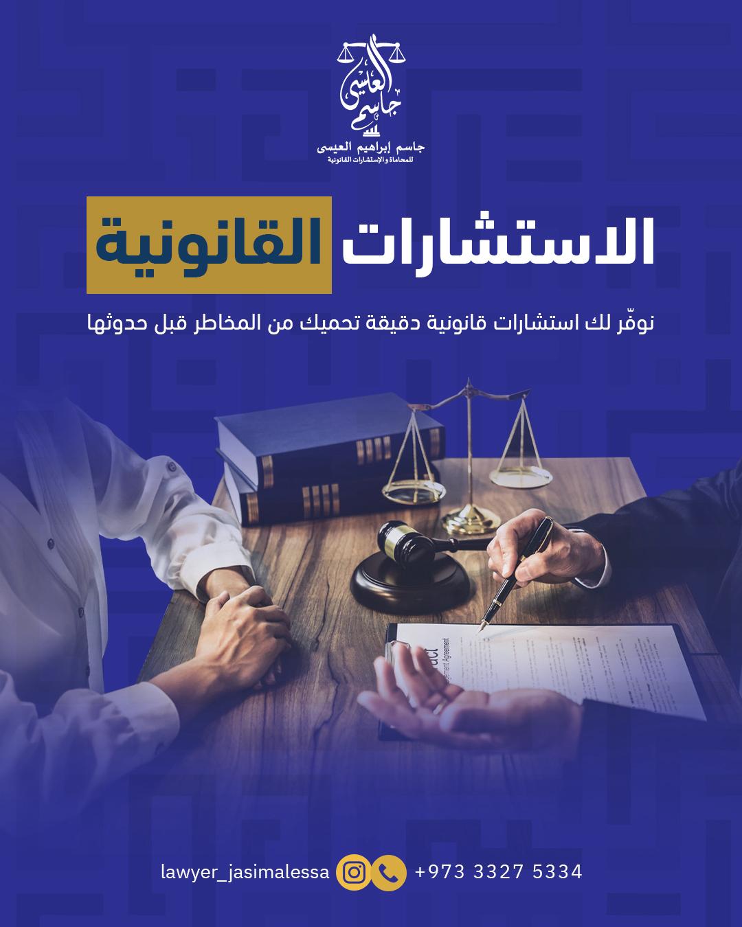 Jassim Al-Essa Law Firm and Legal Consultations