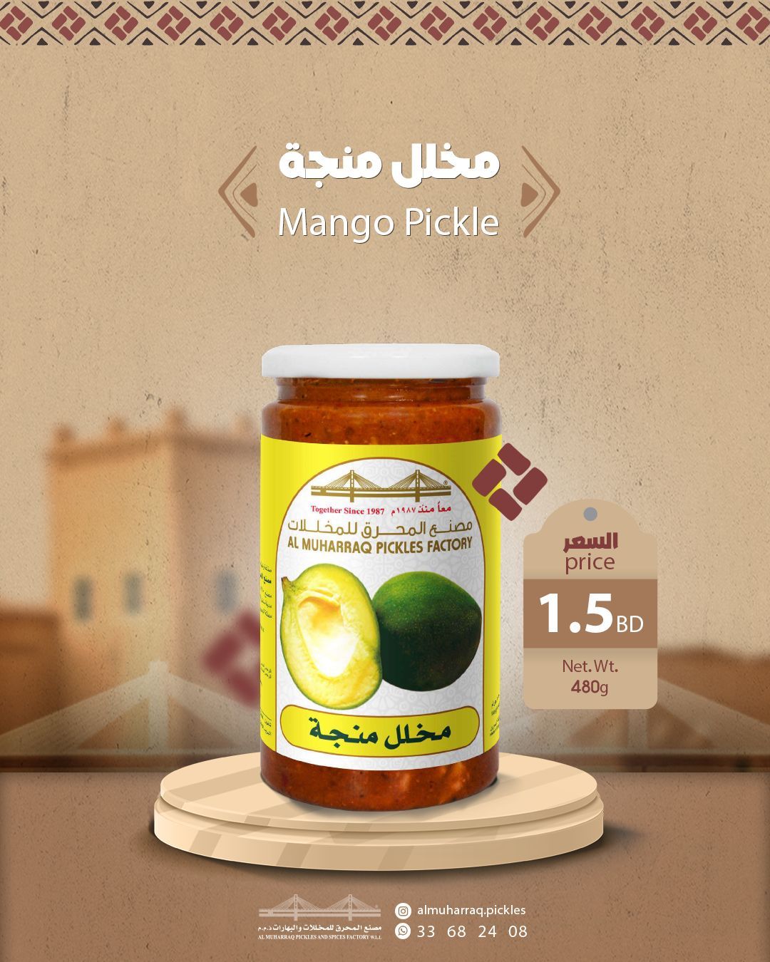 Al Muharraq Pickles and Spices Factory