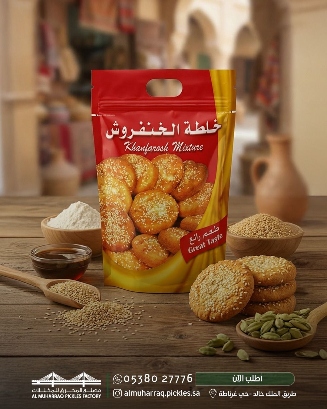 Al Muharraq Pickles and Spices Factory