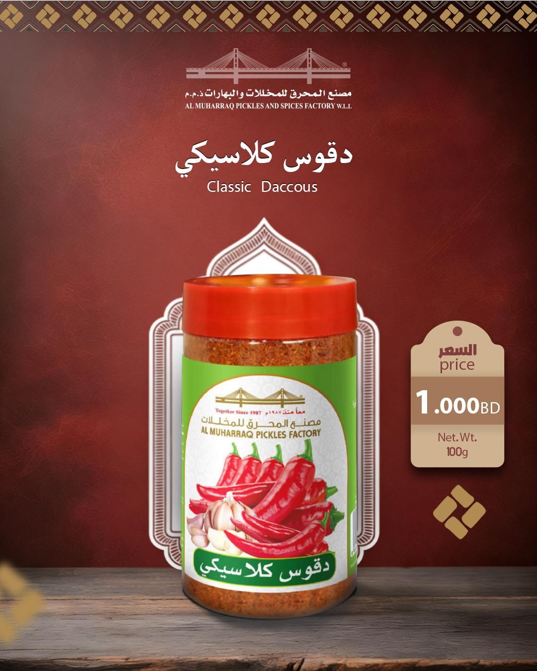 Al Muharraq Pickles and Spices Factory