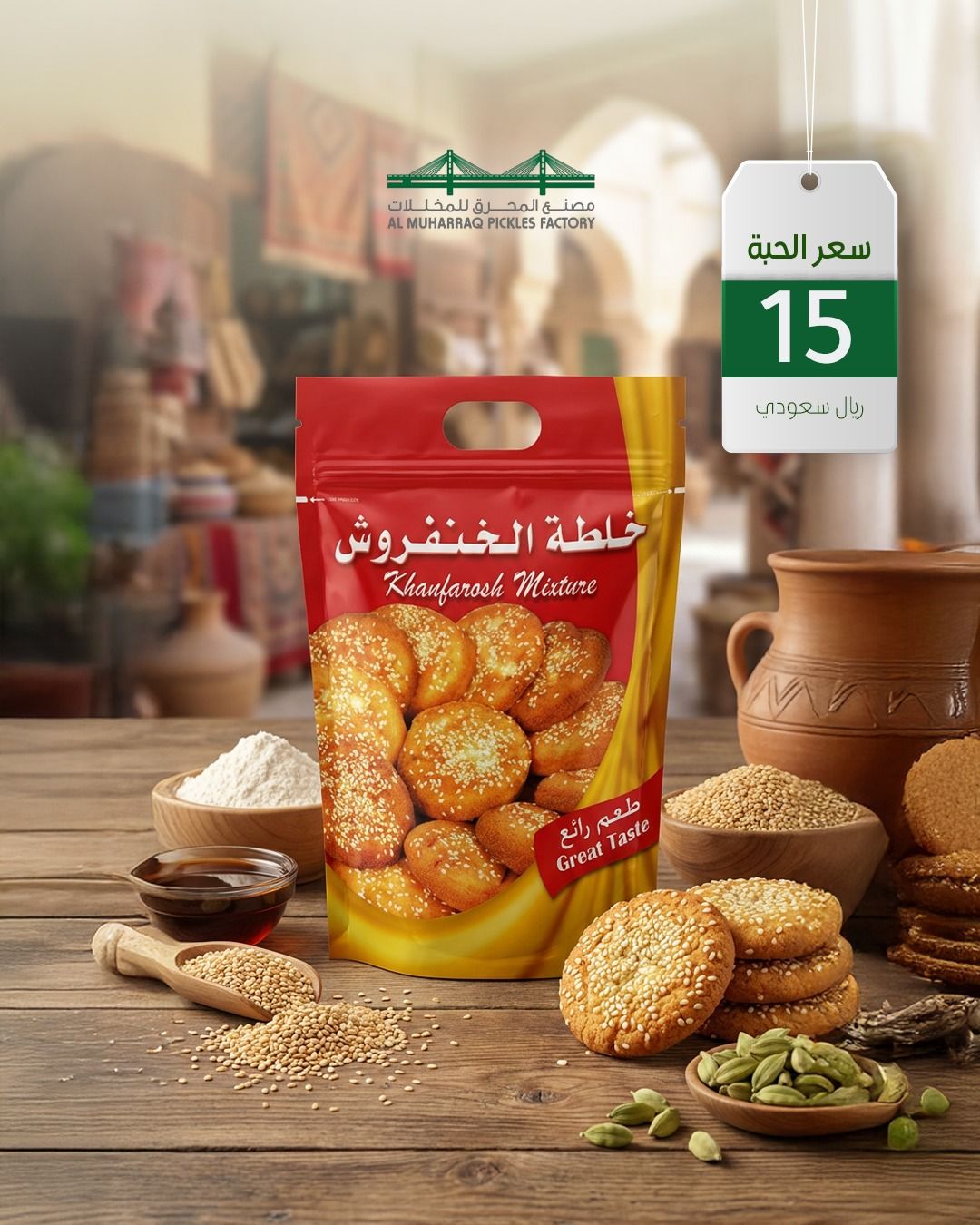 Al Muharraq Pickles and Spices Factory