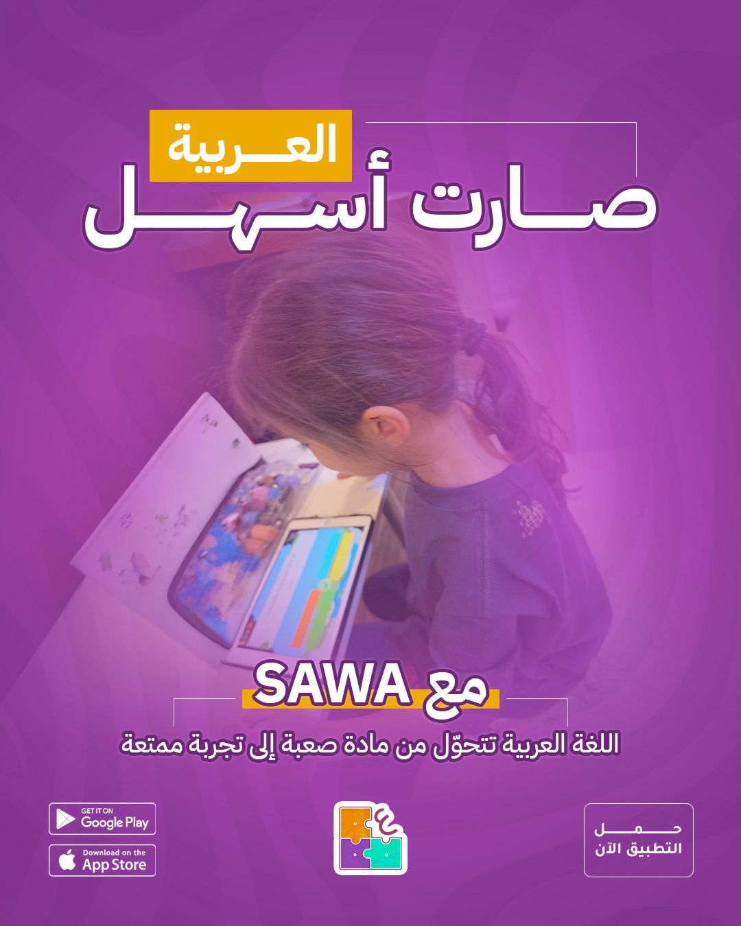 SAWA platform