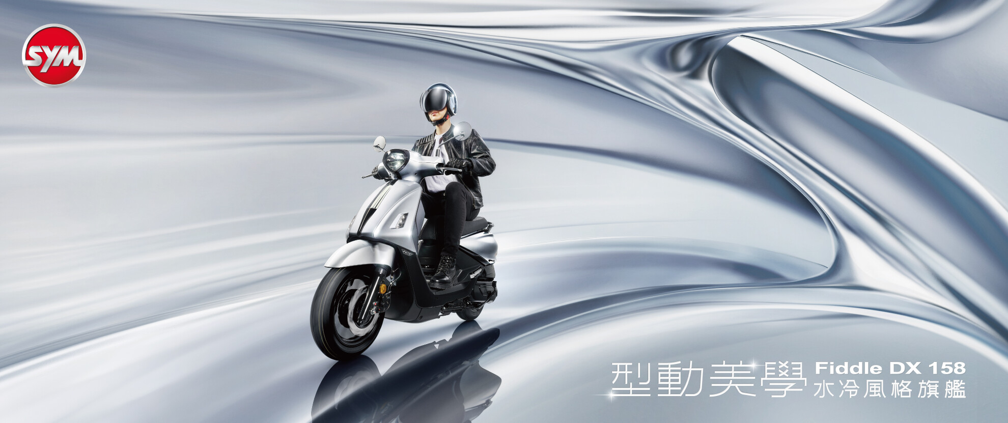 SYM全新Fiddle車系正式登場