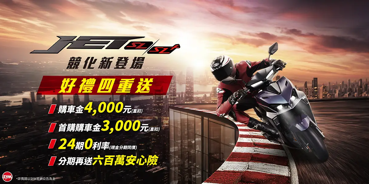 馭望．競化，All New SYM JET SL/SL+上市