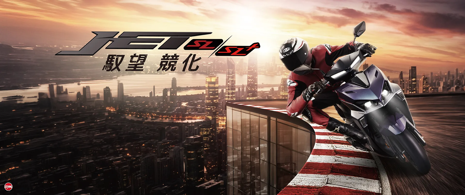 馭望．競化，All New SYM JET SL/SL+上市