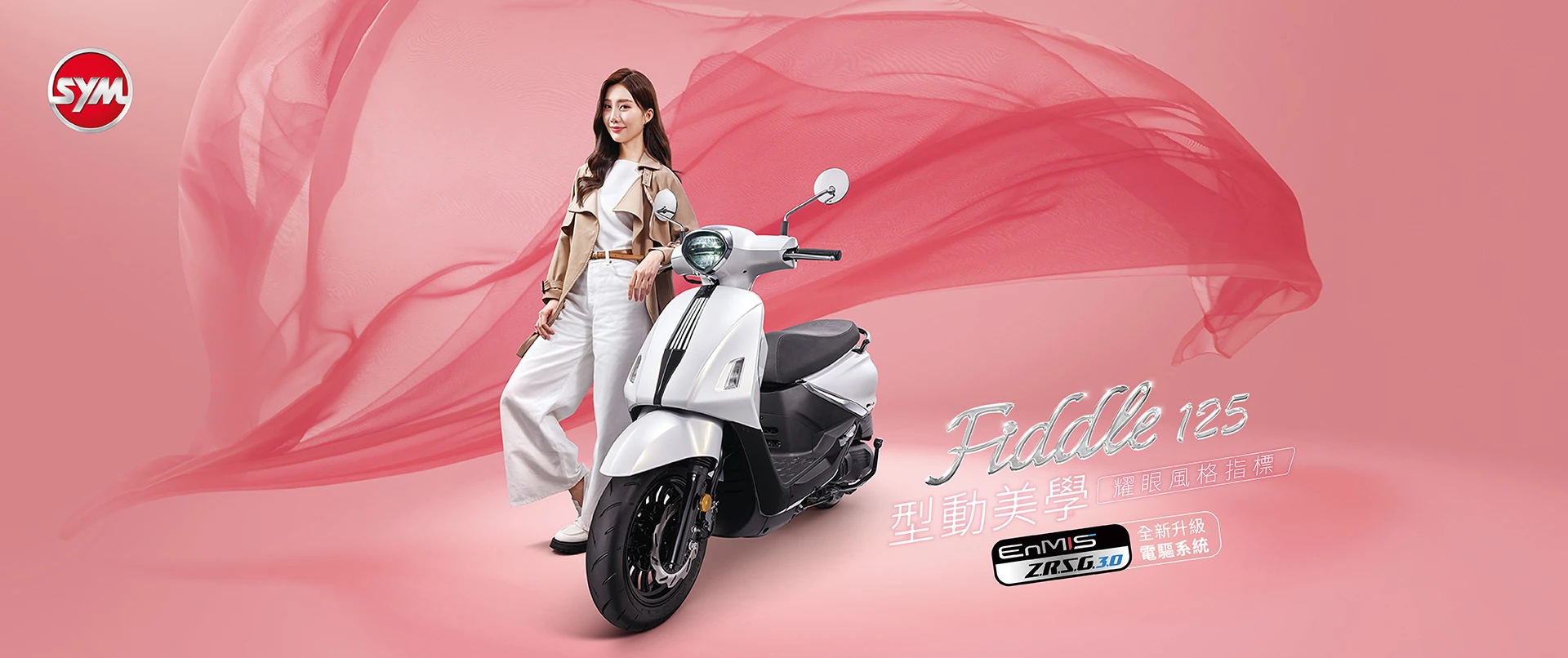 SYM FIDDLE 125 電驅版 2026 新車