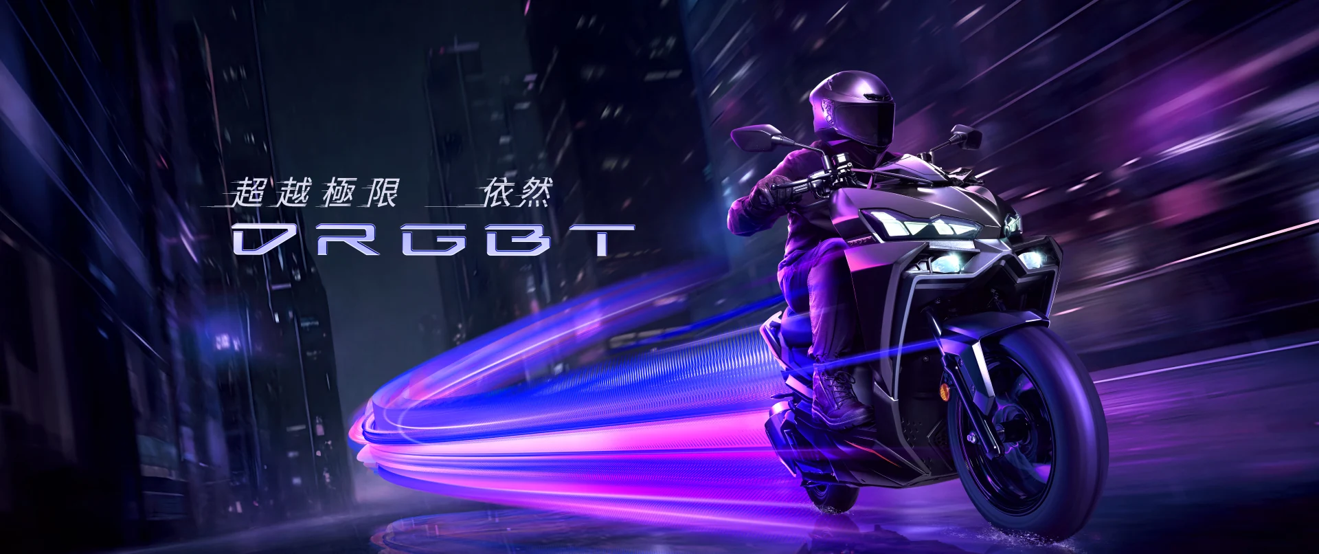 SYM DRG BT 二代 158 鑰匙電驅版 2026 新車