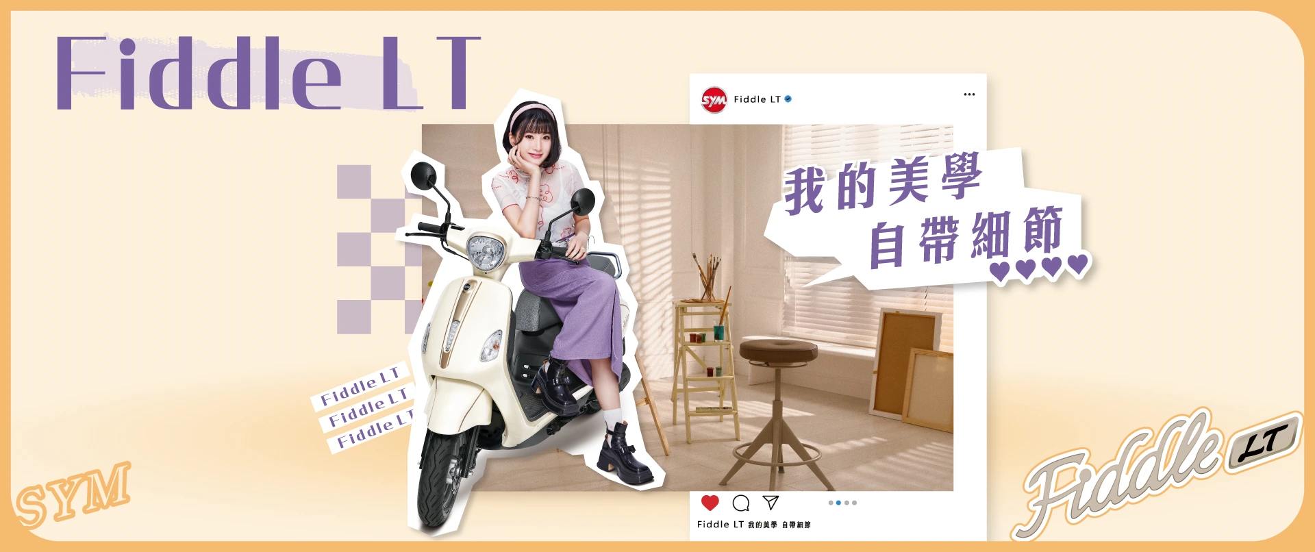 SYM FIDDLE 115 智慧油電 2026 新車