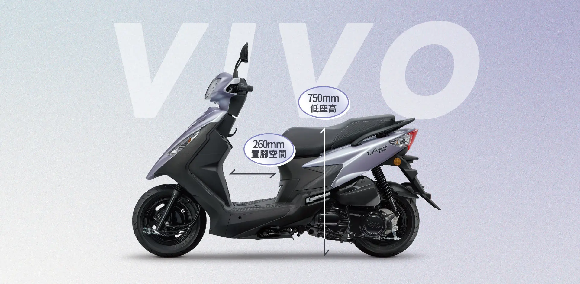 SYM 活力 VIVO125 鼓煞 低座高好騎