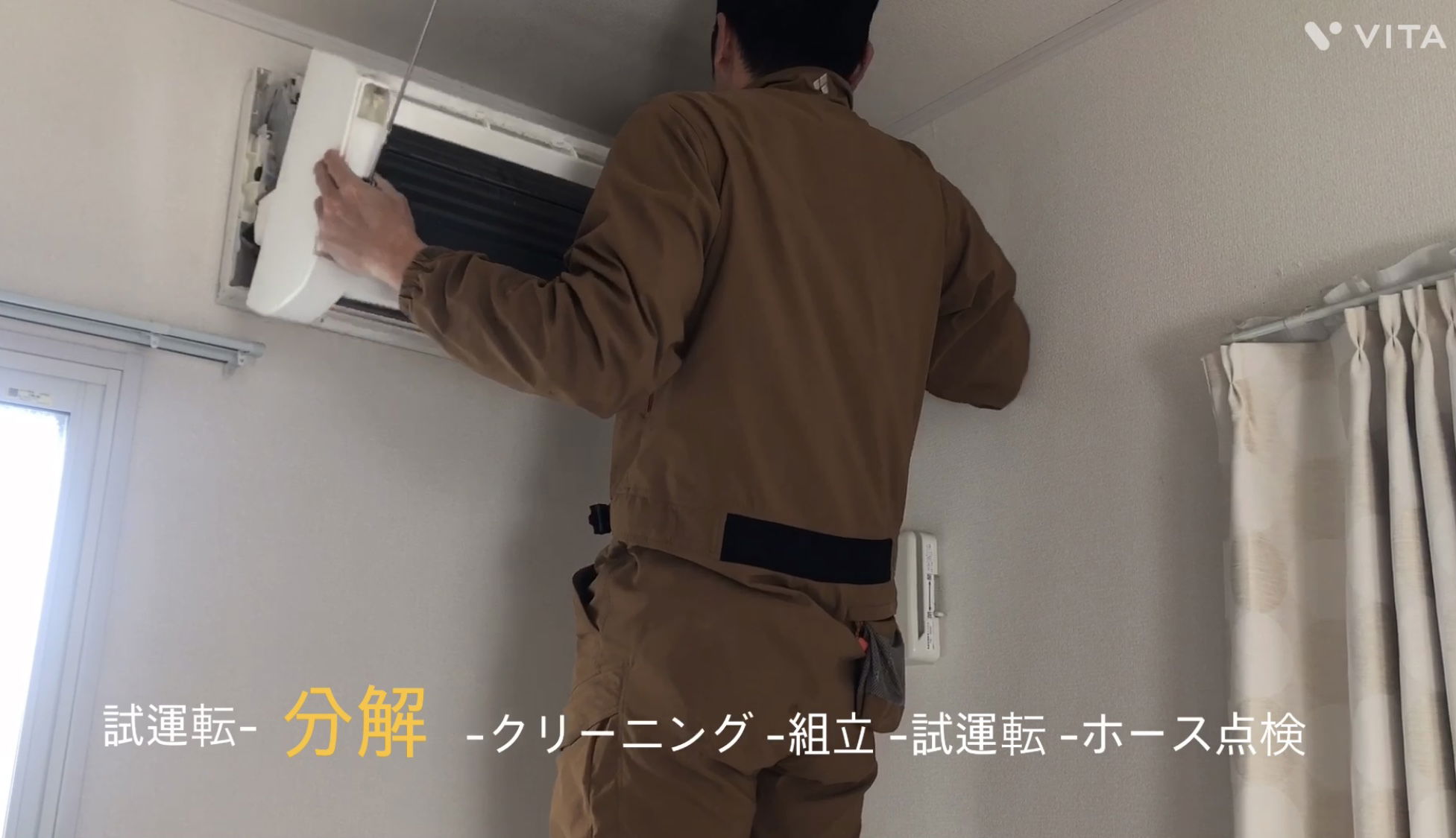 エアコンクリーニングの作業動画
