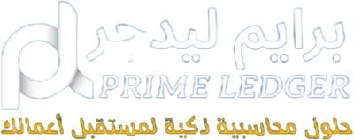 Prime Ledger برايم ليدجر
