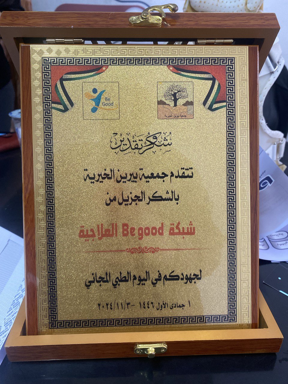 يوم طبي مفتوح داخل جمعية بيرين الخيرية