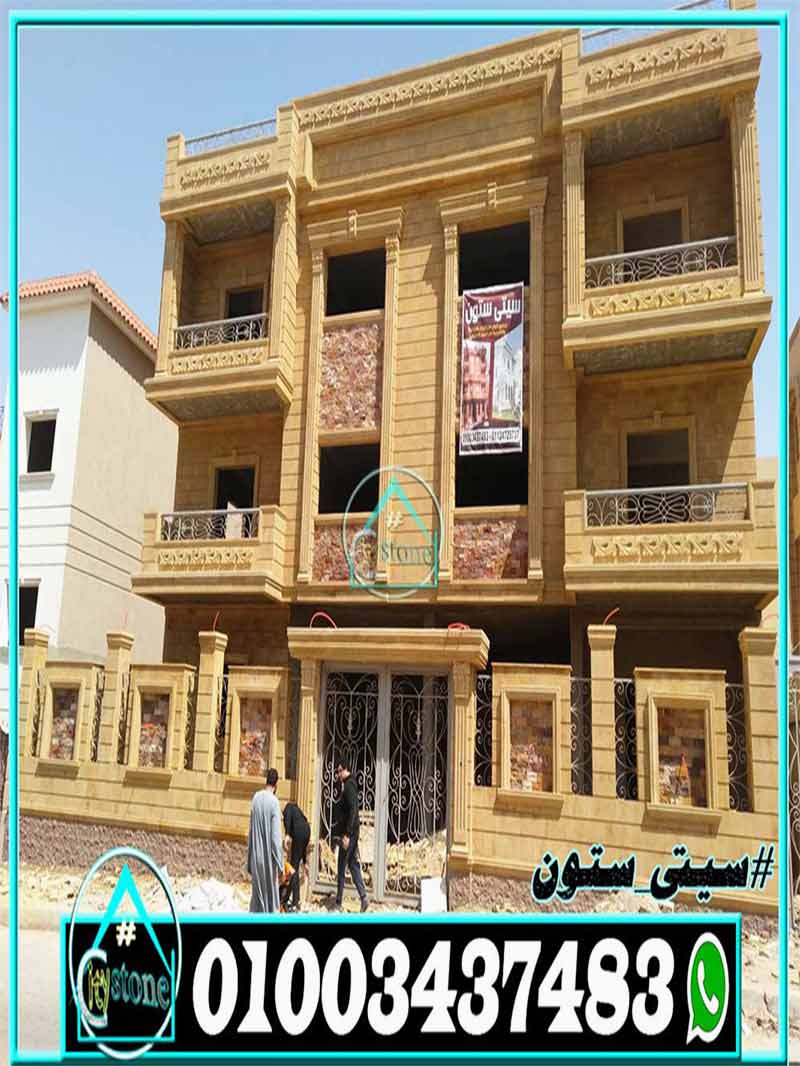 كتالوج واجهات حجر مصرى
