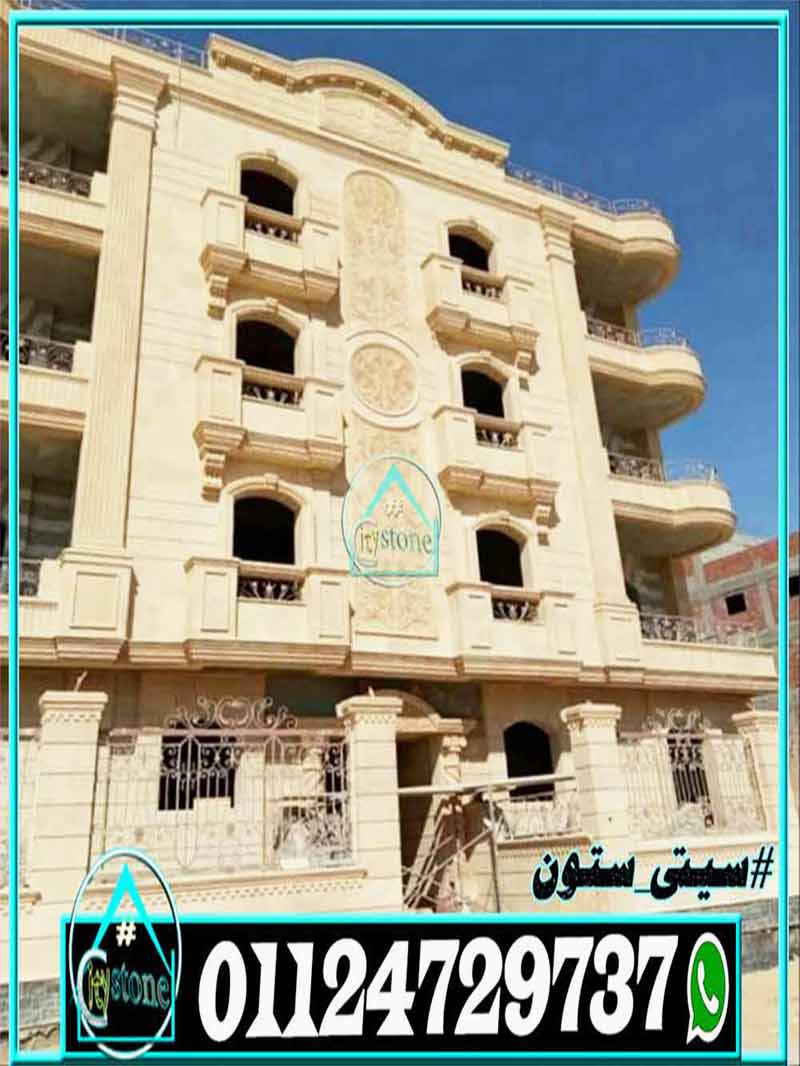 واجهات حجر كريمى